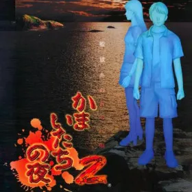 Kamaitachi no Yoru 2 ~Kangokujima no Warabe Uta~
