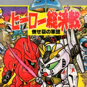 SD Hero Soukessen: Taose! Aku no Gundan