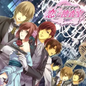 Abunai Koi no Sousashitsu