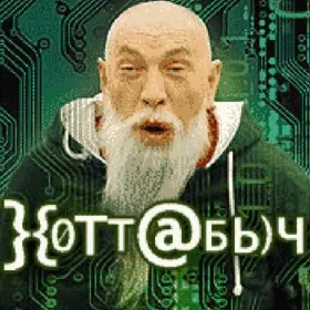 Хоттабыч (Mobile)
