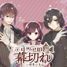 Deitsa no Makugire -Chouka no Torikago-