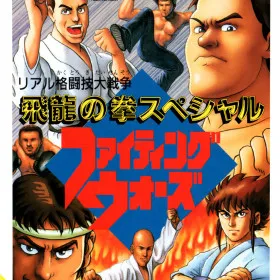 Hiryu no Ken: Special Fighting Wars