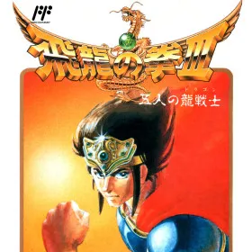Hiryu no Ken III: Gonin no Ryusenshi