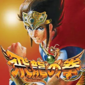 Hiryu no Ken Collection