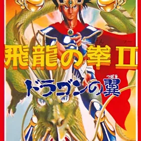 Hiryu no Ken II: Dragon no Tsubasa