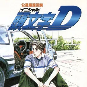 Initial D: Koudou Saisoku Densetsu