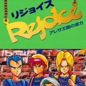 Rejoice: Aretha Oukoku no Kanata