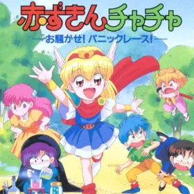 Akazukin Chacha: Osawagase! Panic Race!