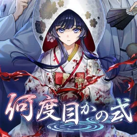 Nandome ka no Shiki