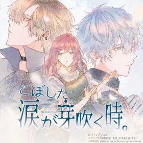 Koboshita Namida ga Mebuku Toki.