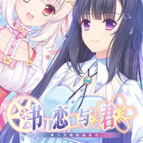 Love and Books with You: A Pretty Girl Teaches Me to Woo the School Beauty