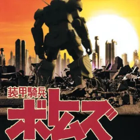 Soukou Kihei Votoms