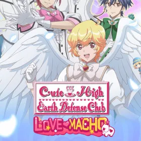 Binan Koukou Chikyuu Bouei-bu LOVE MACHO