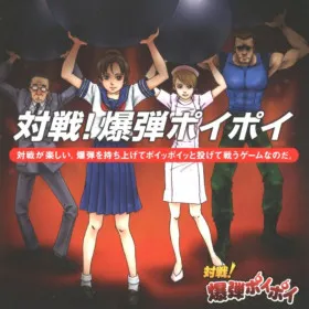 Taisen! Bakudan Poi Poi