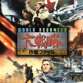 World Advanced Daisenryaku: Sakusen File