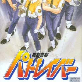 Kidou Keisatsu Patlabor