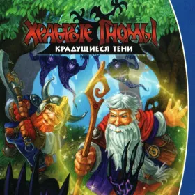Brave Dwarves: Creeping Shadows