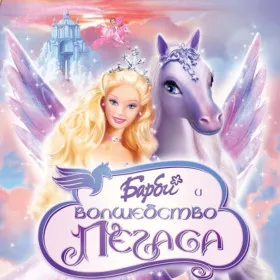 Barbie and the Magic of Pegasus