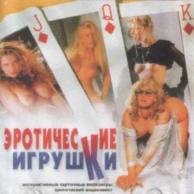 Эротические игрушки