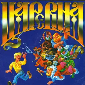 Царевна (1994)
