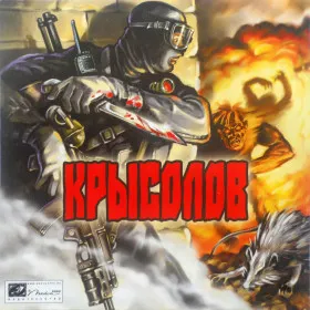 Крысолов