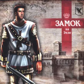 Замок на Экзе