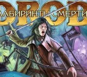 Deadly Rooms of Death: Journey to Rooted Hold