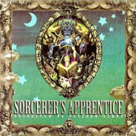 Sorcerer's Apprentice
