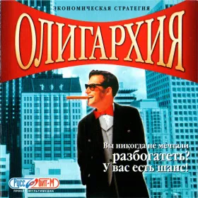 Олигархия