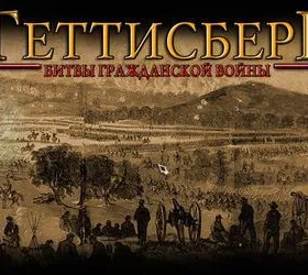 Civil War Battles: Gettysburg 1863