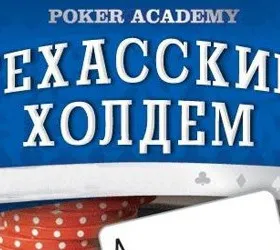 Poker Academy: Texas Hold'em