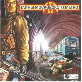 Тайны московского метро