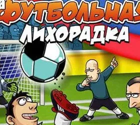 Football Crazy