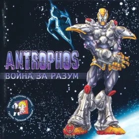 Antrophos: Война за разум