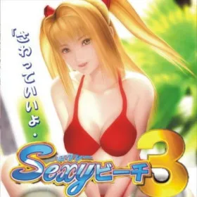 Sexy Beach 3