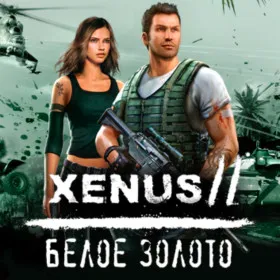 Xenus 2: Белое золото