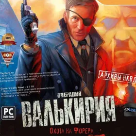 Архивы НКВД: Охота на фюрера. Операция "Валькирия"