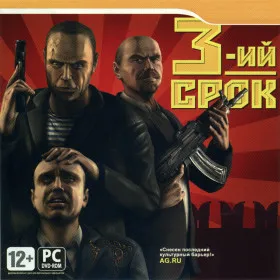 Третий срок