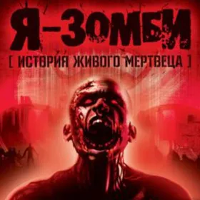 Cry of the Infected