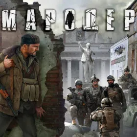 Мародер