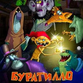 Буратилло