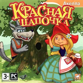 Красная Шапочка