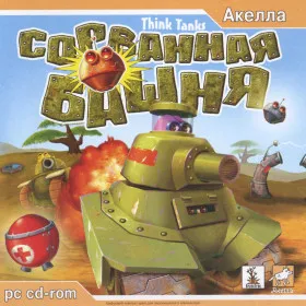 Think Tanks