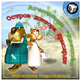 Агентство "Котопес". Остров доктора Крысарди