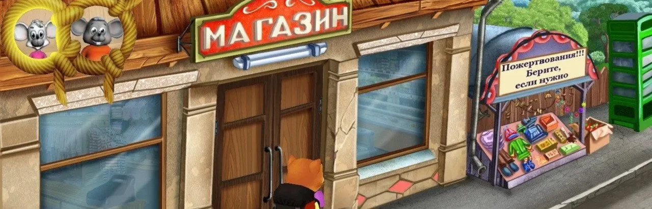 Кот Леопольд. Приключения в лесу
