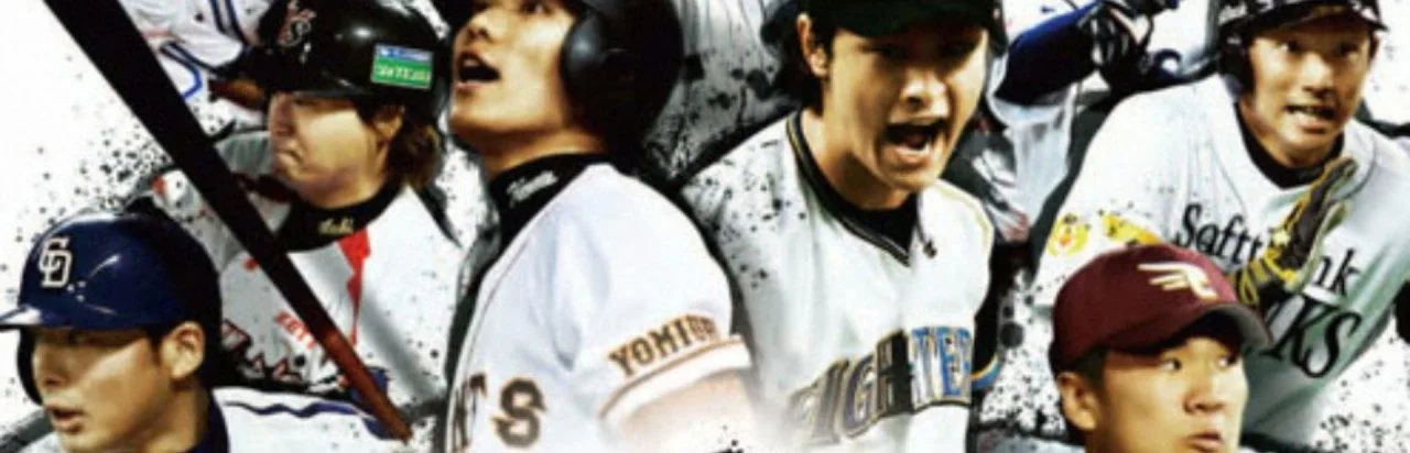 Professional Baseball Spirits 2010