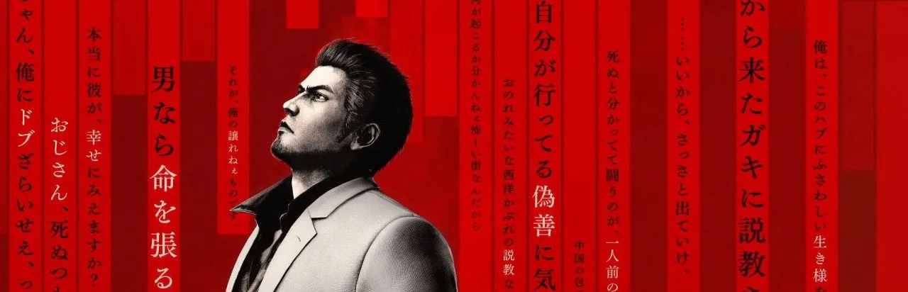 Yakuza Kiwami 3