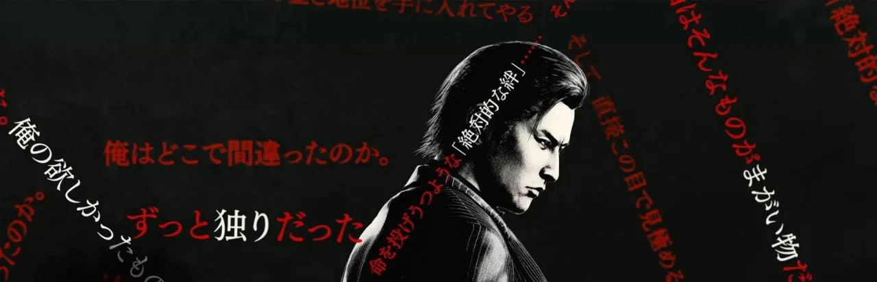 Yakuza Kiwami 3: Dark Ties