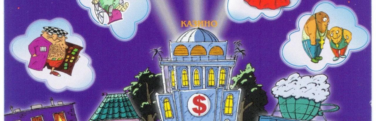 Азартный игрок