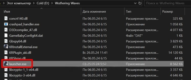 Решение ошибок в Wuthering Waves: что делать, если не запускается или вылетает — фото 10